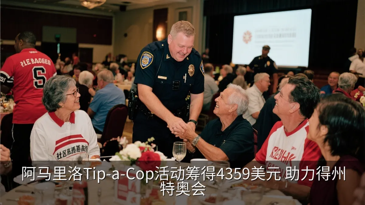 阿马里洛Tip-a-Cop活动筹得4359美元 助力得州特奥会