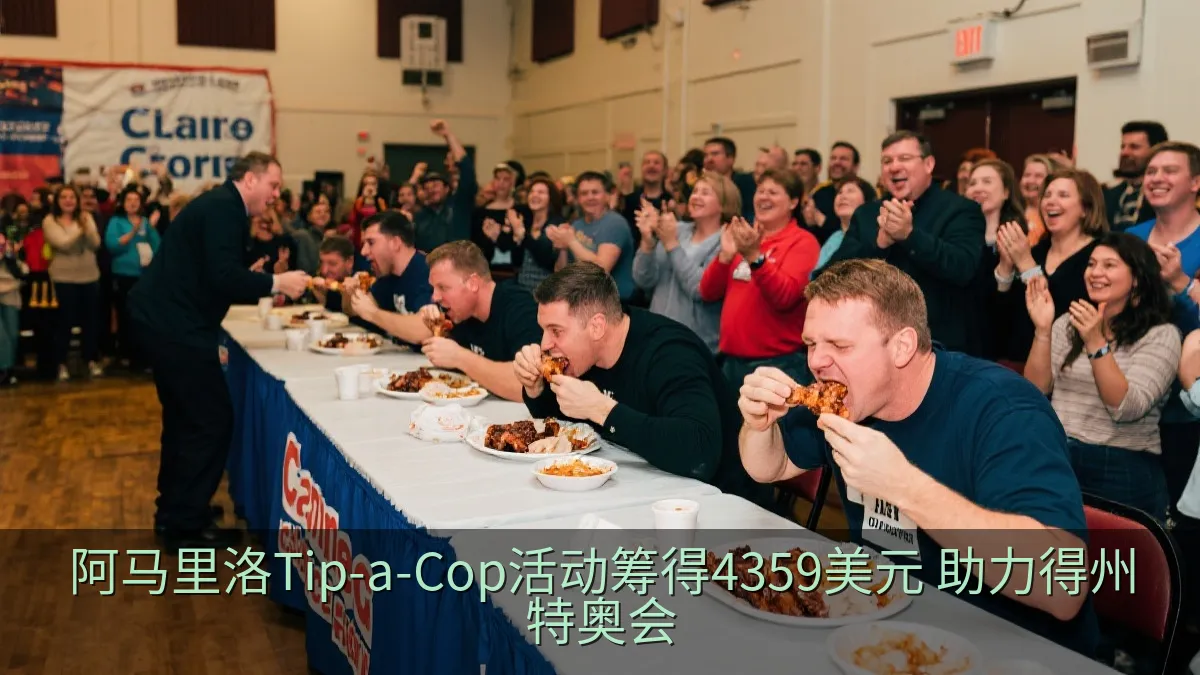 慈善活动中的肋排速食比赛和观众助威场景